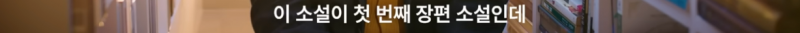 [잡담] (펌글) 이동진 평론가가 올해 마지막으로 추천한 소설 | 인스티즈