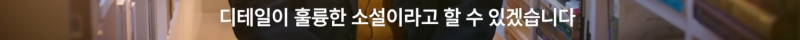 [잡담] (펌글) 이동진 평론가가 올해 마지막으로 추천한 소설 | 인스티즈