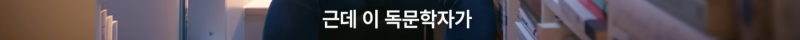 [잡담] (펌글) 이동진 평론가가 올해 마지막으로 추천한 소설 | 인스티즈