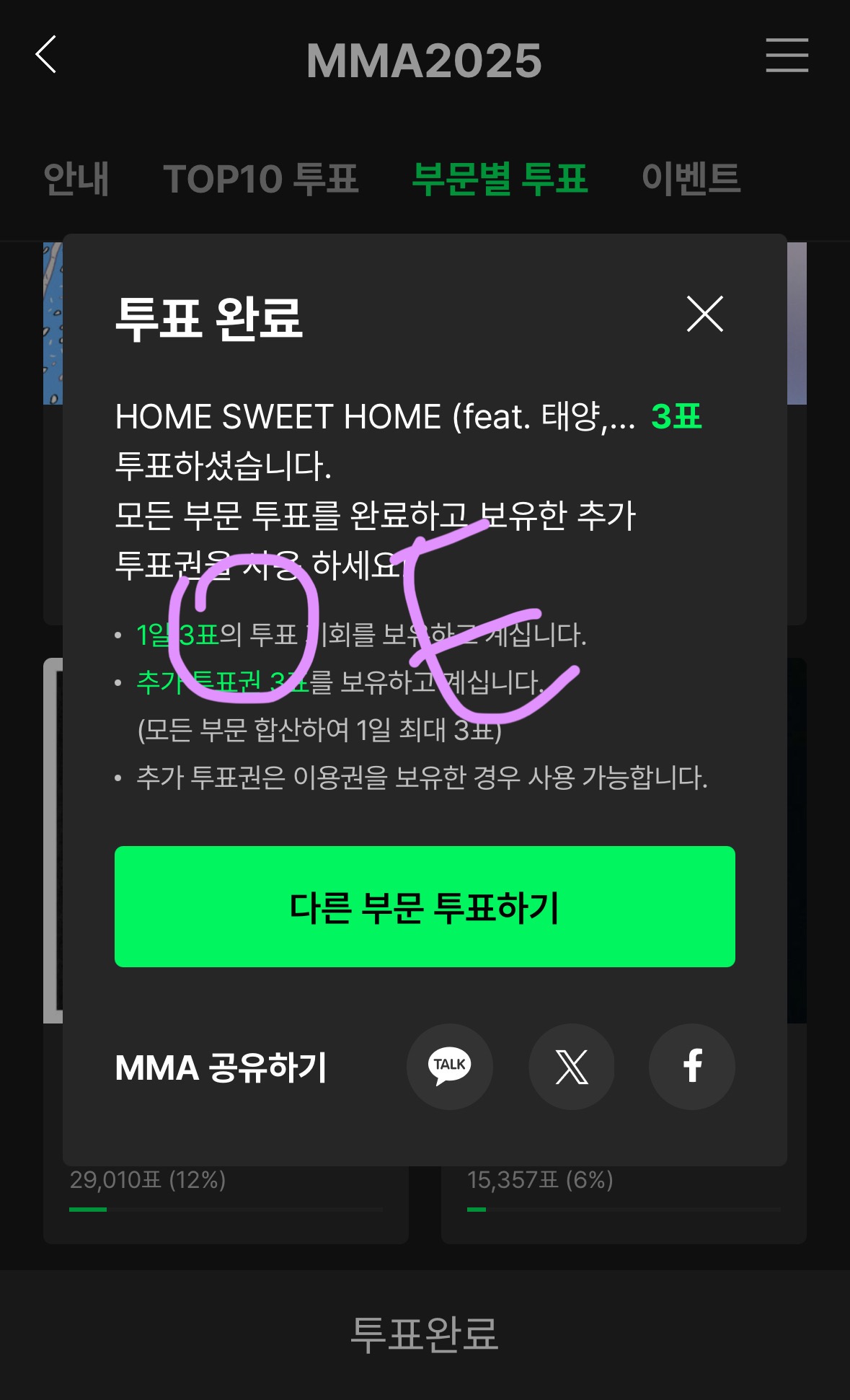 [잡담] 아이유팬 멜뮤 연합 투표 인증 <아이브 지디 플레이브 투바투 라이즈> | 인스티즈