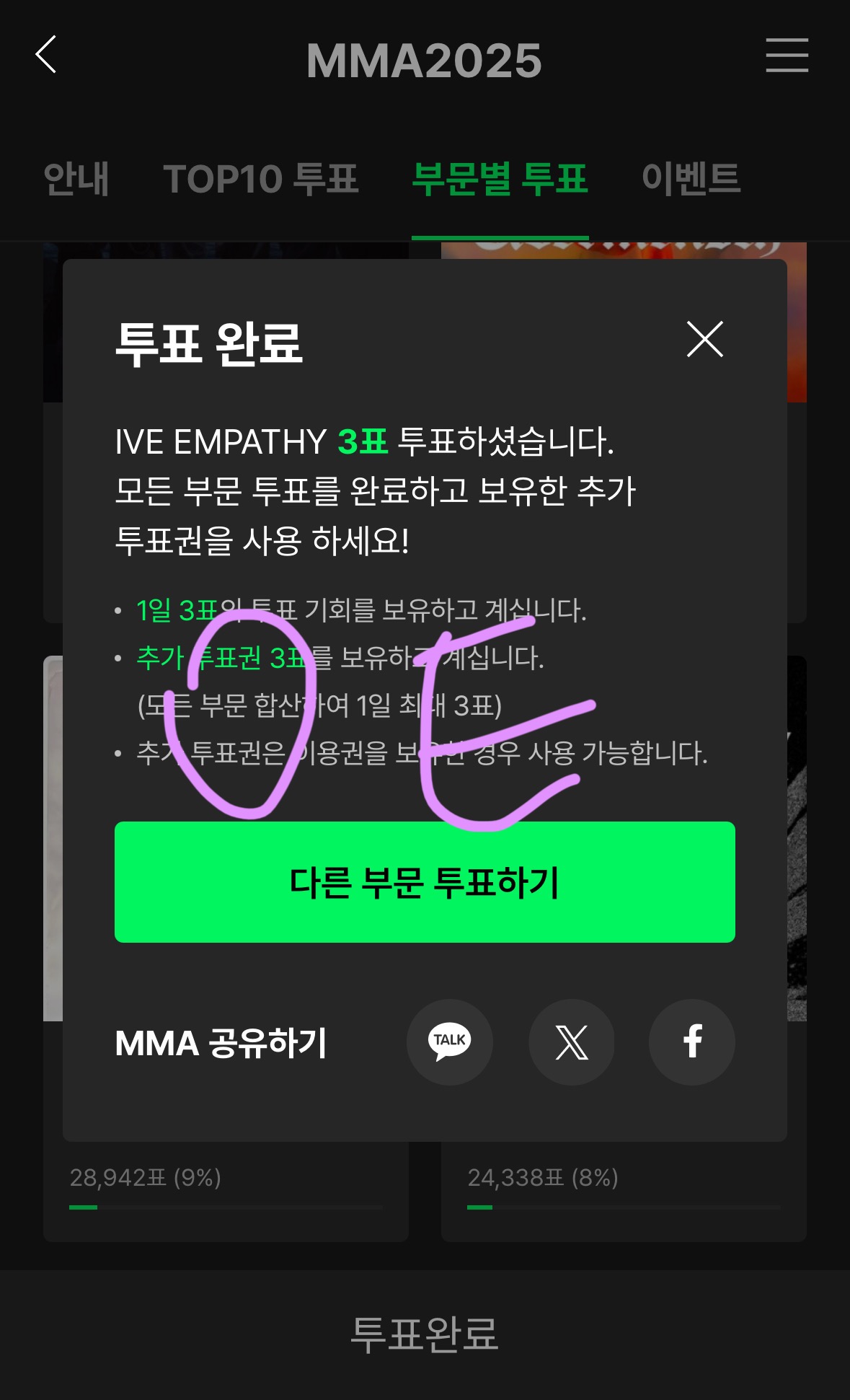[잡담] 아이유팬 멜뮤 연합 투표 인증 <아이브 지디 플레이브 투바투 라이즈> | 인스티즈