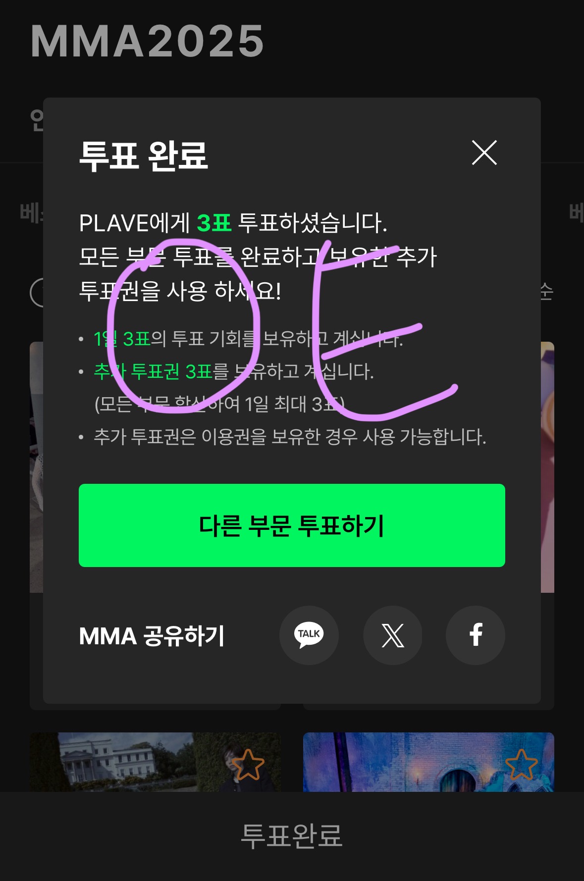 [잡담] 아이유팬 멜뮤 연합 투표 인증 <아이브 지디 플레이브 투바투 라이즈> | 인스티즈