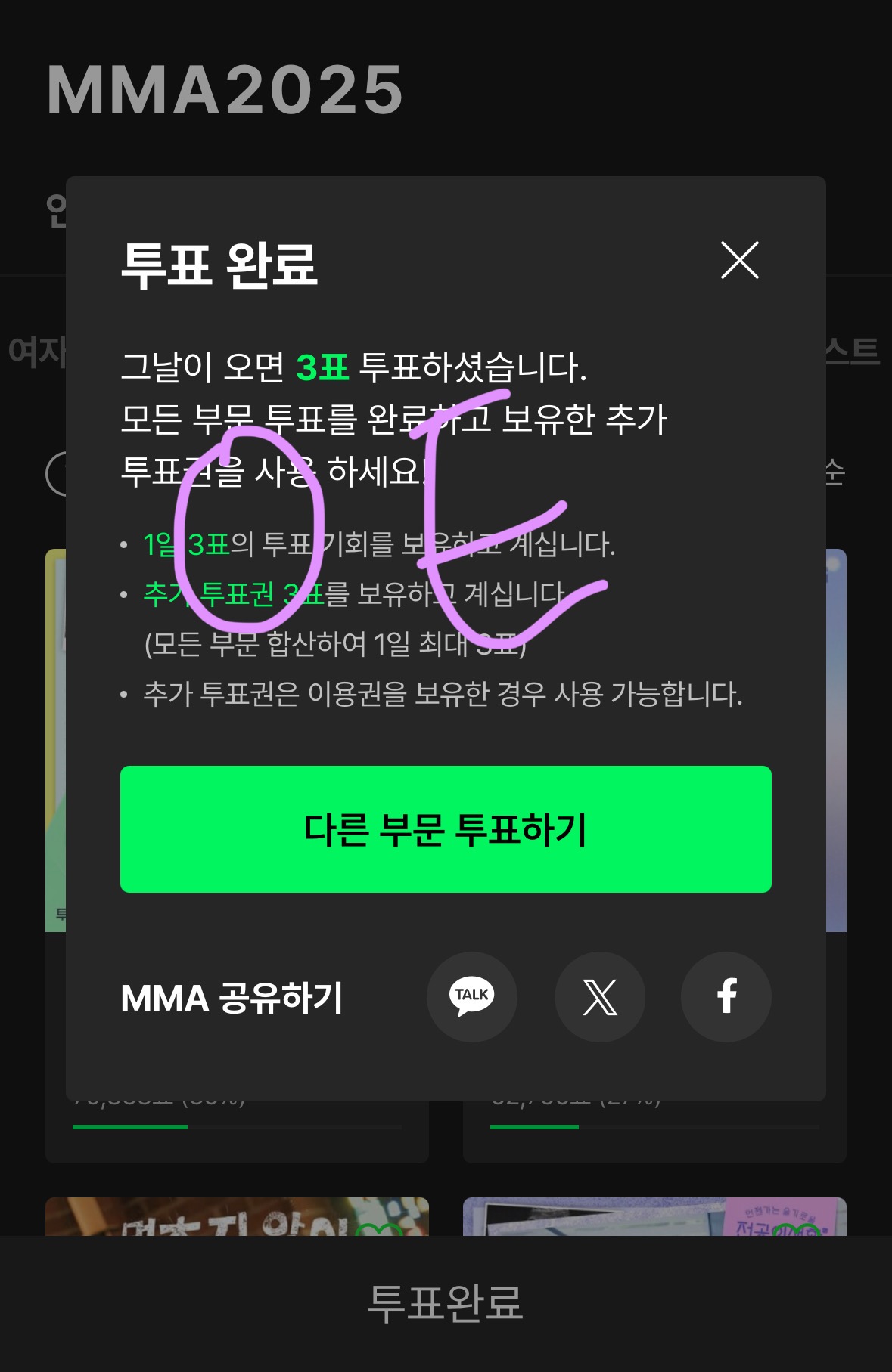 [잡담] 아이유팬 멜뮤 연합 투표 인증 <아이브 지디 플레이브 투바투 라이즈> | 인스티즈