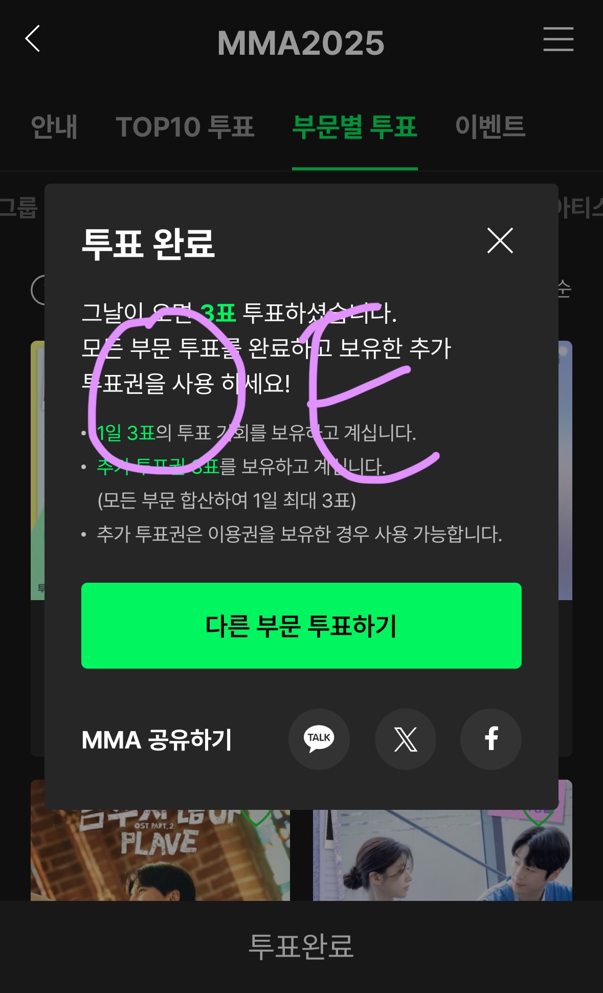 [잡담] 아이유팬 멜뮤 연합 투표 인증 <아이브 지디 플레이브 투바투 라이즈> | 인스티즈