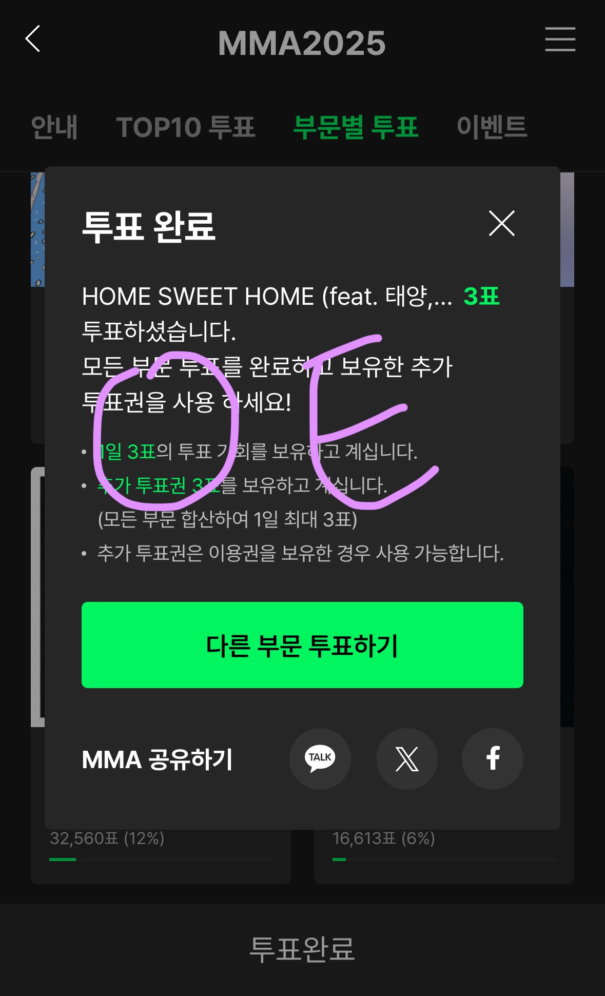 [잡담] 아이유팬 멜뮤 연합 투표 인증 <아이브 지디 플레이브 투바투 라이즈> | 인스티즈