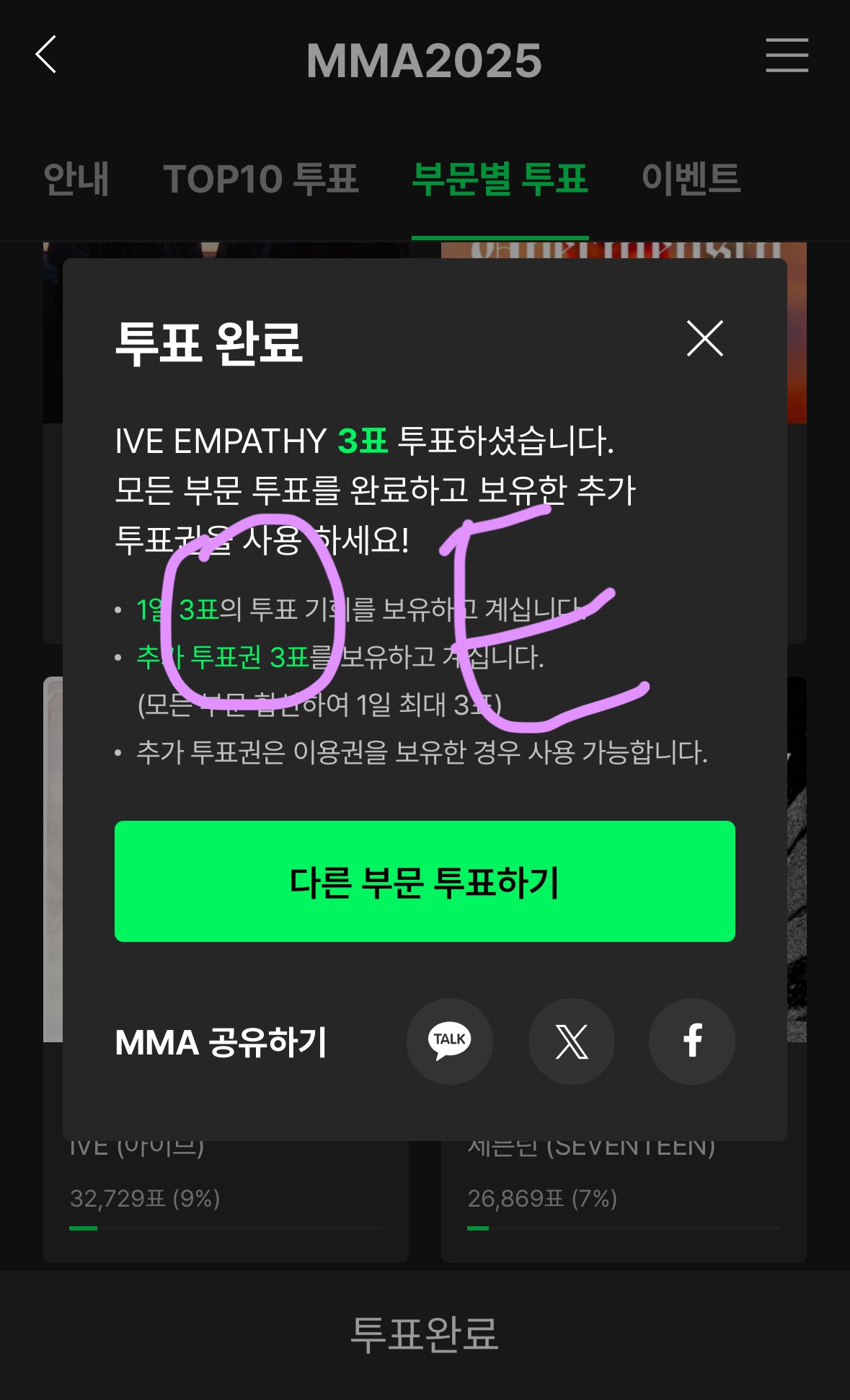 [잡담] 아이유팬 멜뮤 연합 투표 인증 <아이브 지디 플레이브 투바투 라이즈> | 인스티즈
