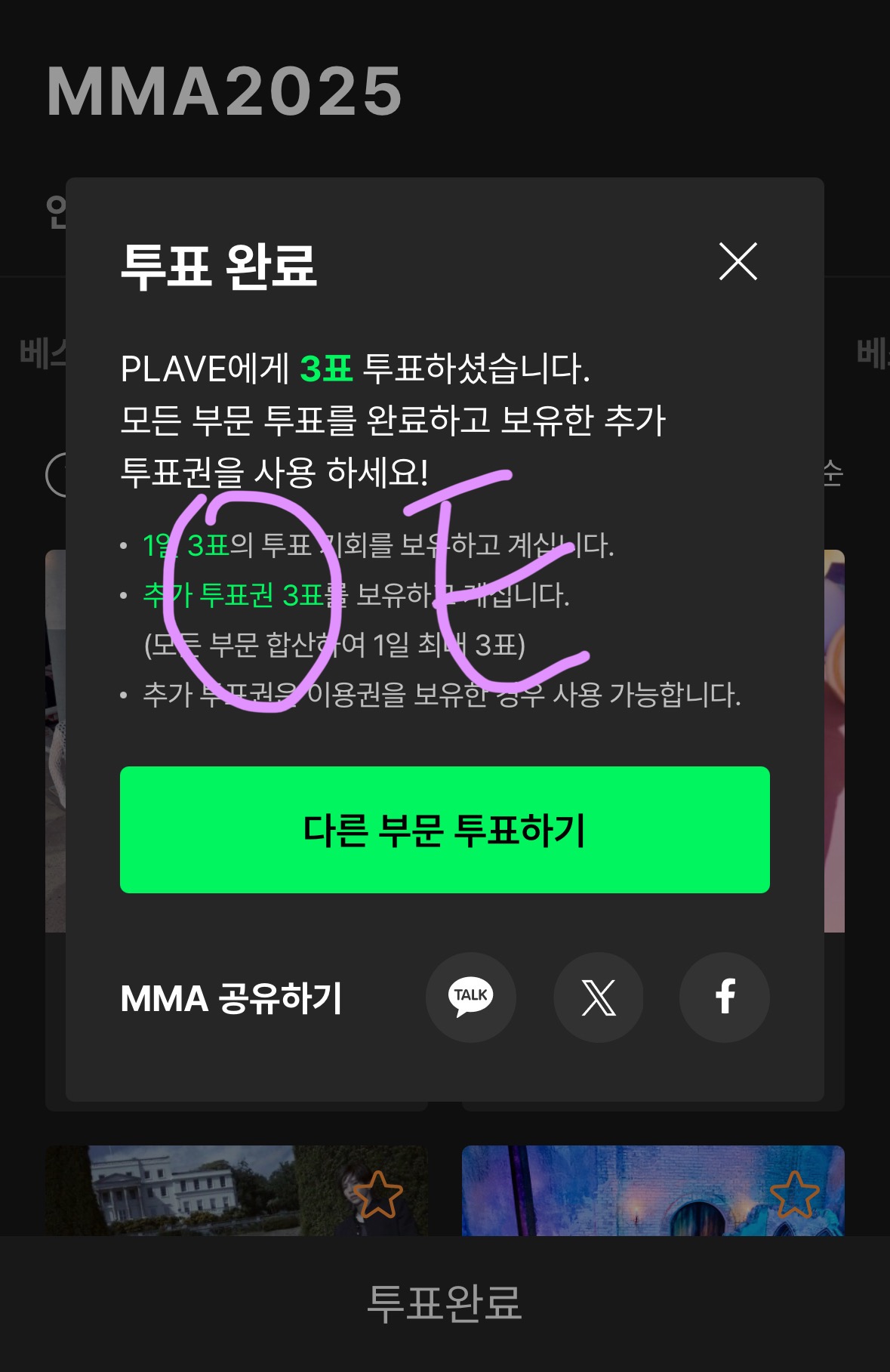 [잡담] 아이유팬 멜뮤 연합 투표 인증 <아이브 지디 플레이브 투바투 라이즈> | 인스티즈