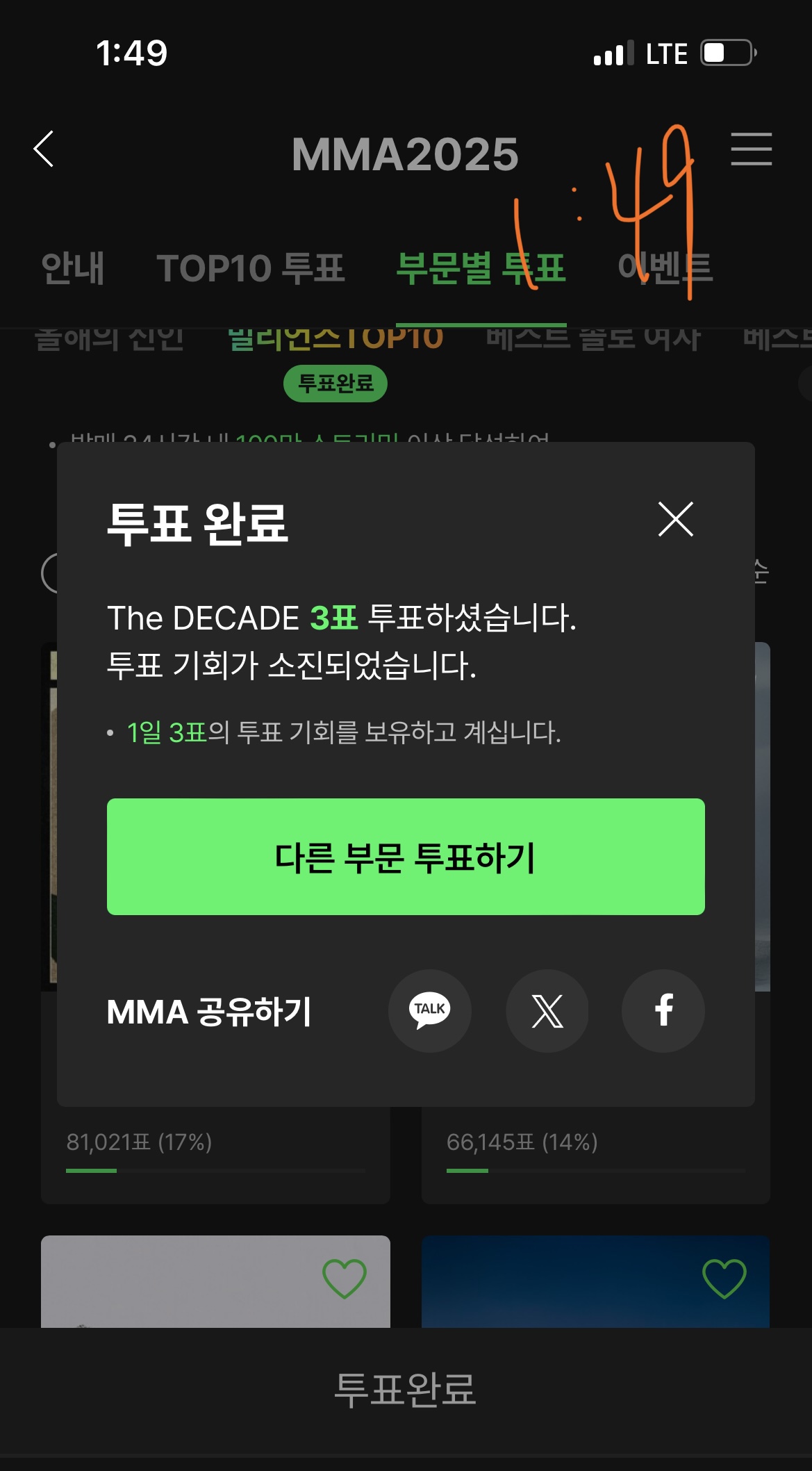 [잡담] 밀리언스탑텐 데이식스 투표완💛 | 인스티즈