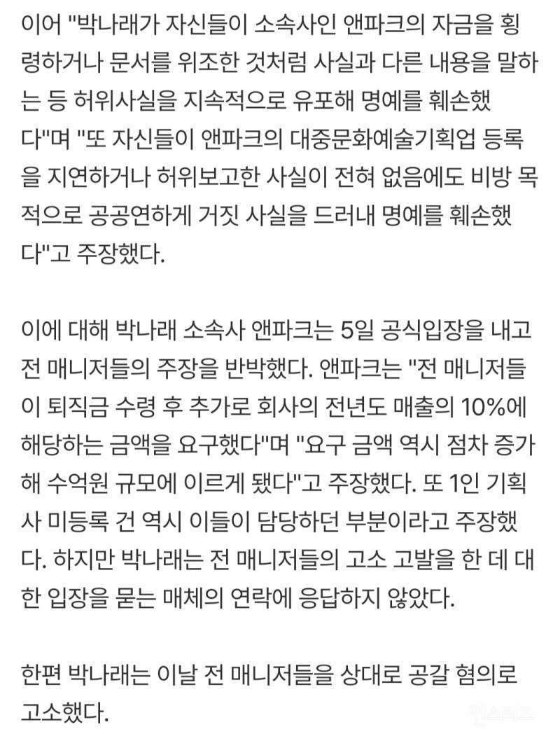깜짝... '박나래 폭로 사건' 정리...txt 그리고 과거 논란 | 인스티즈