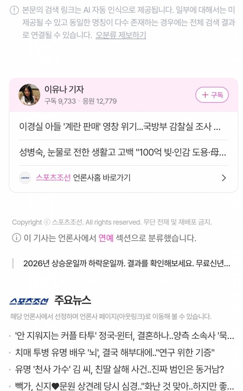 박나래 횡령 고발장 보니.."남친에 4400만원 급여 지급→전세금 3억 송금" | 인스티즈