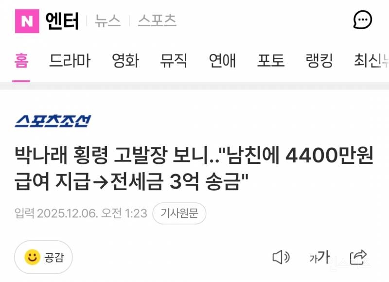 깜짝... '박나래 폭로 사건' 정리...txt 그리고 과거 논란 | 인스티즈