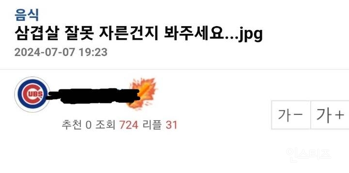 삼겹살 잘못 자른건지 봐주세요.jpg | 인스티즈