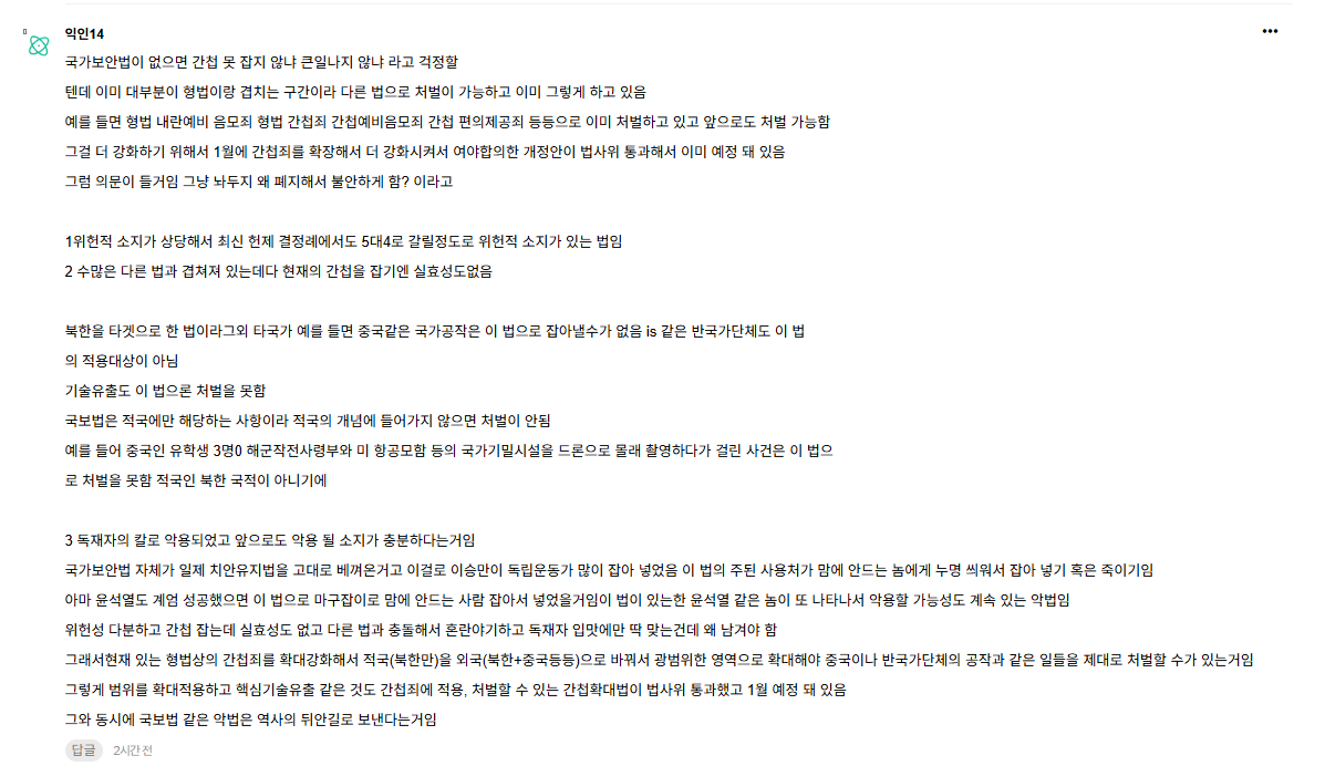 [잡담] 국보법 폐지안 발의한 거 옹호하는 알바 돌리나봐 | 인스티즈
