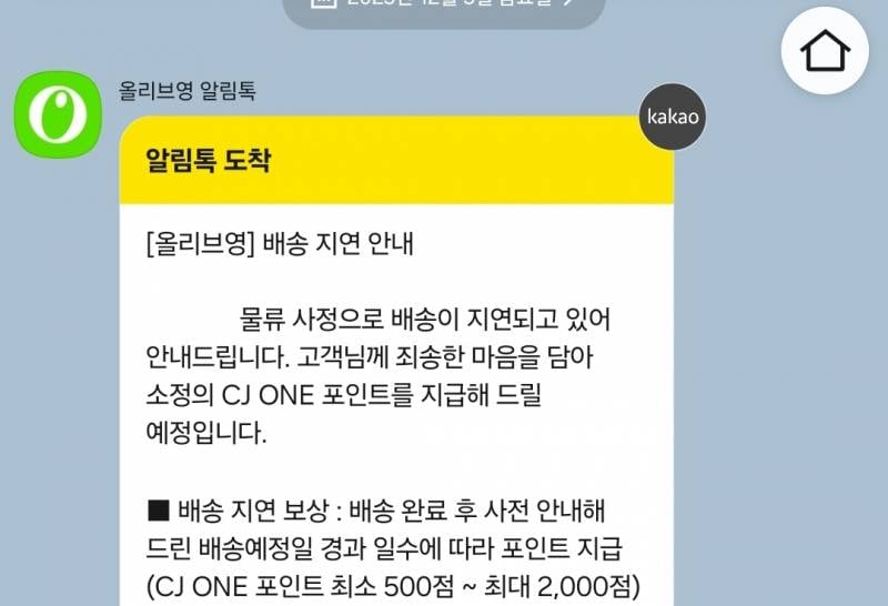 [잡담] 올리브영 이런 경우엔 배송 지연 포인트 안 주겠지? | 인스티즈