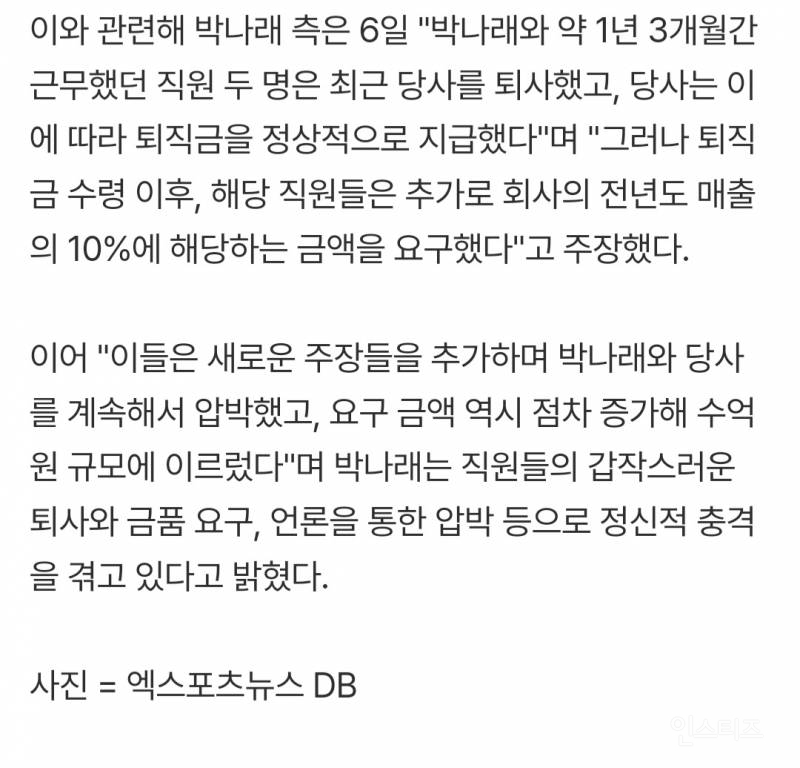 박나래 측 '전 남친 급여' 횡령에 입 열었다 "허위사실… 인신공격 위한 고발" [공식입장] | 인스티즈