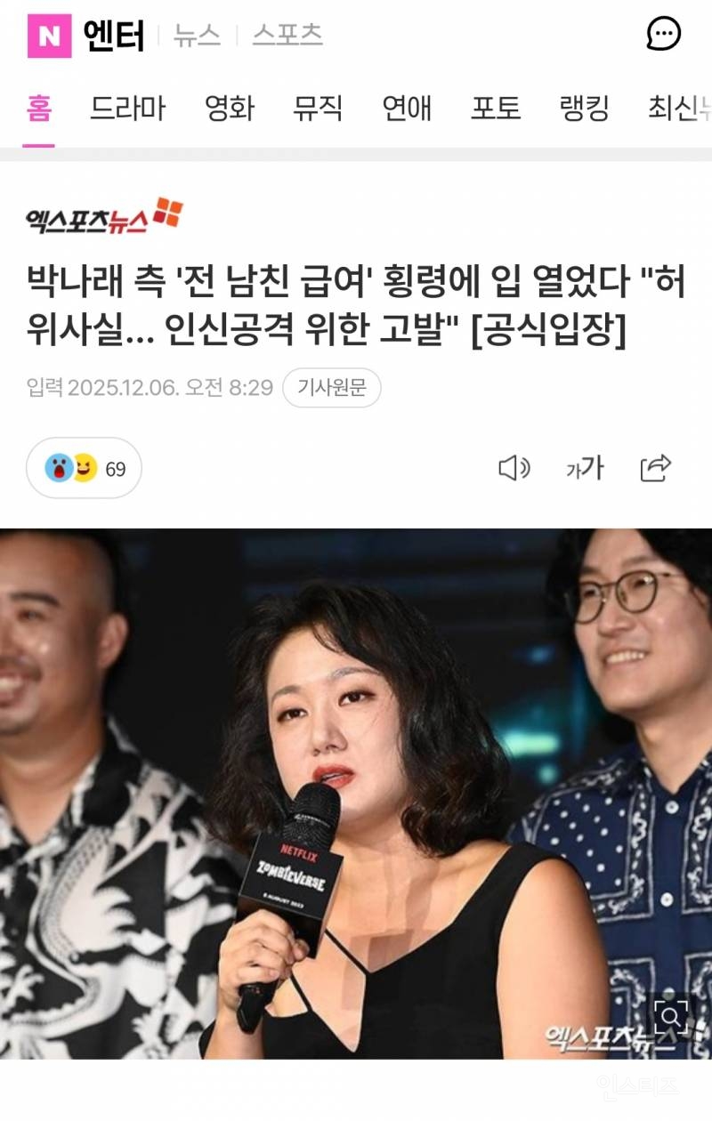 박나래 측 '전 남친 급여' 횡령에 입 열었다 "허위사실… 인신공격 위한 고발" [공식입장] | 인스티즈