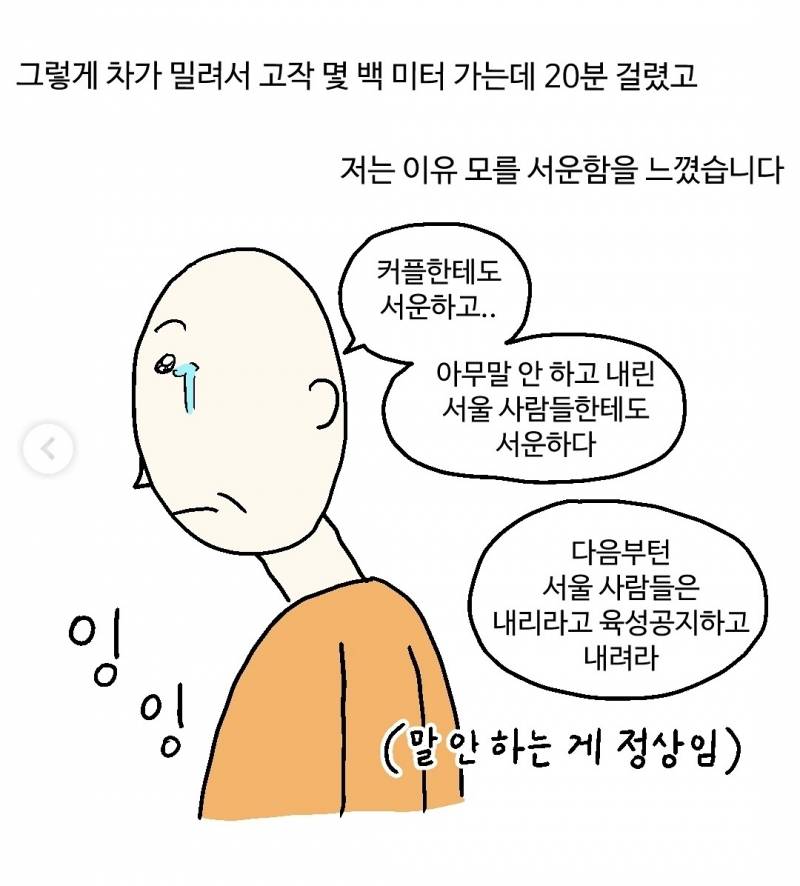 현재 서로 충격받고있는 차갑다는 서울사람들..JPG | 인스티즈