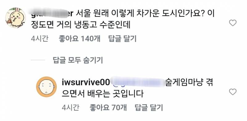 현재 서로 충격받고있는 차갑다는 서울사람들..JPG | 인스티즈