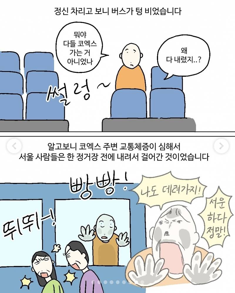 현재 서로 충격받고있는 차갑다는 서울사람들..JPG | 인스티즈