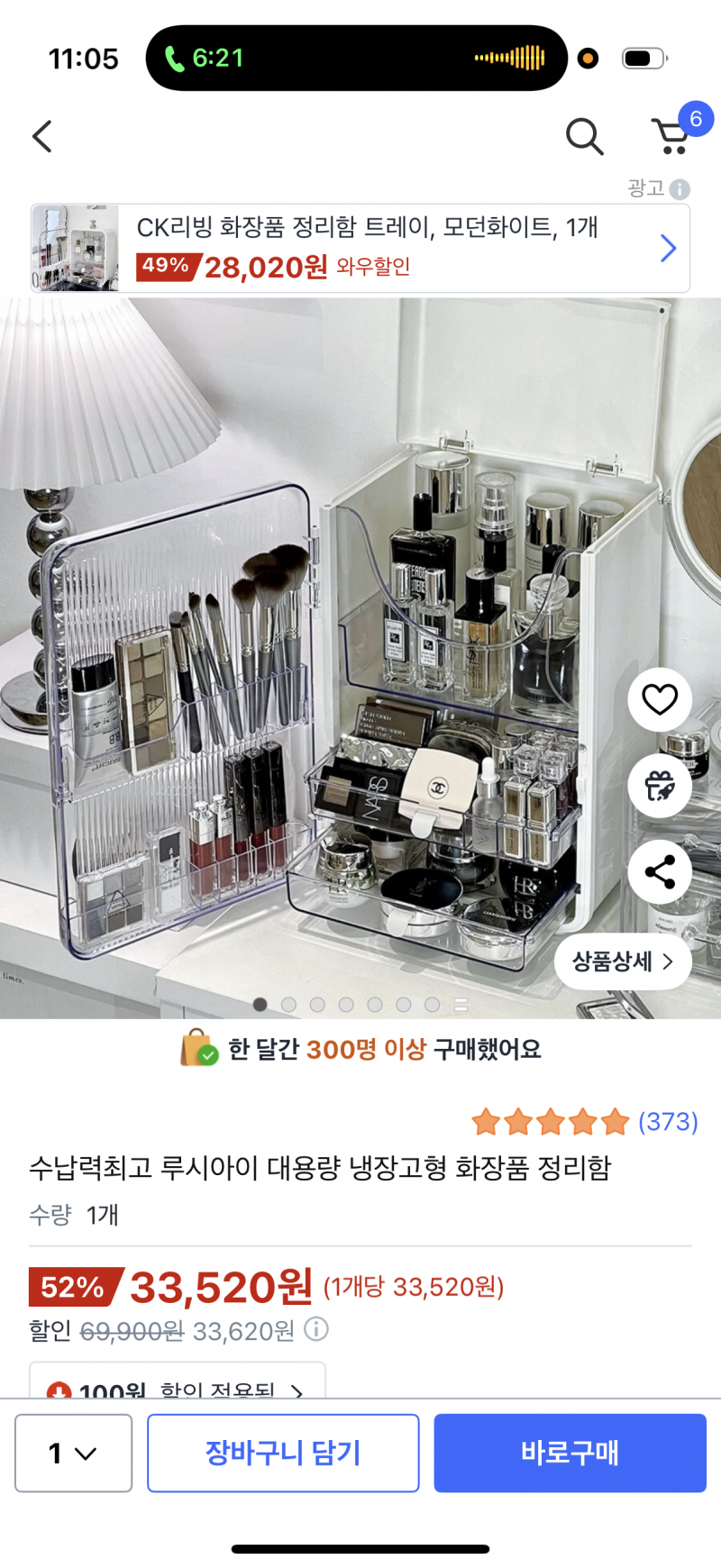 [잡담] 익들아 화장품 정리함 머 살까? | 인스티즈