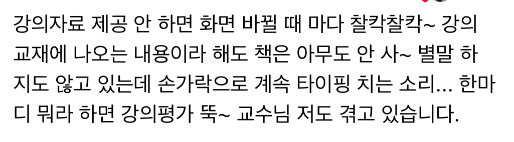 스레드) 대학교수가 강의하다가 현타오는 이유.jpg | 인스티즈