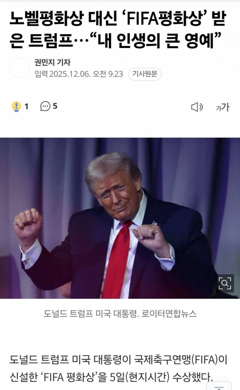 트럼프 역대 첫 FIFA 평화상 수상 | 인스티즈