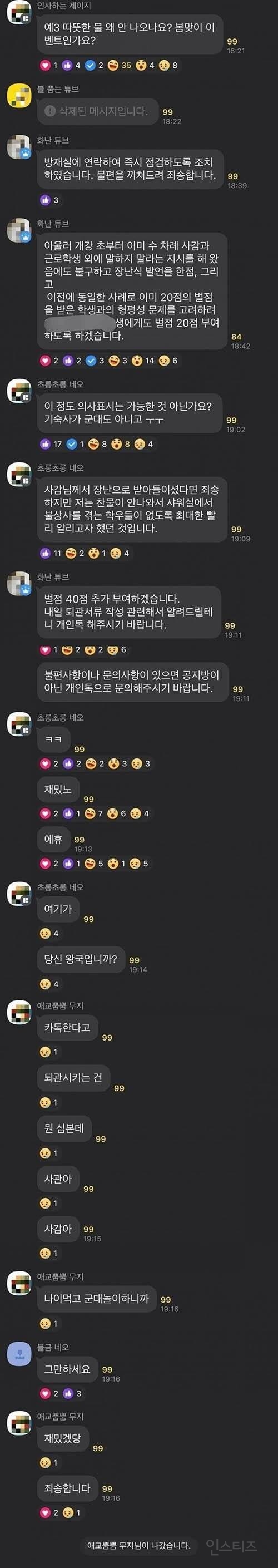 기숙사 사감이랑 싸운 학생 | 인스티즈