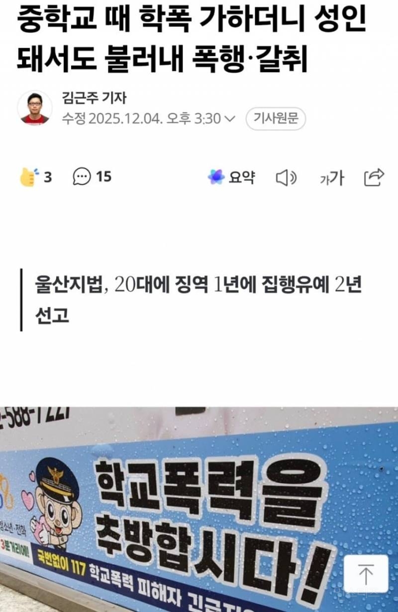 중학교 때 학폭 가하더니 성인 돼서도 불러내 폭행·갈취 | 인스티즈