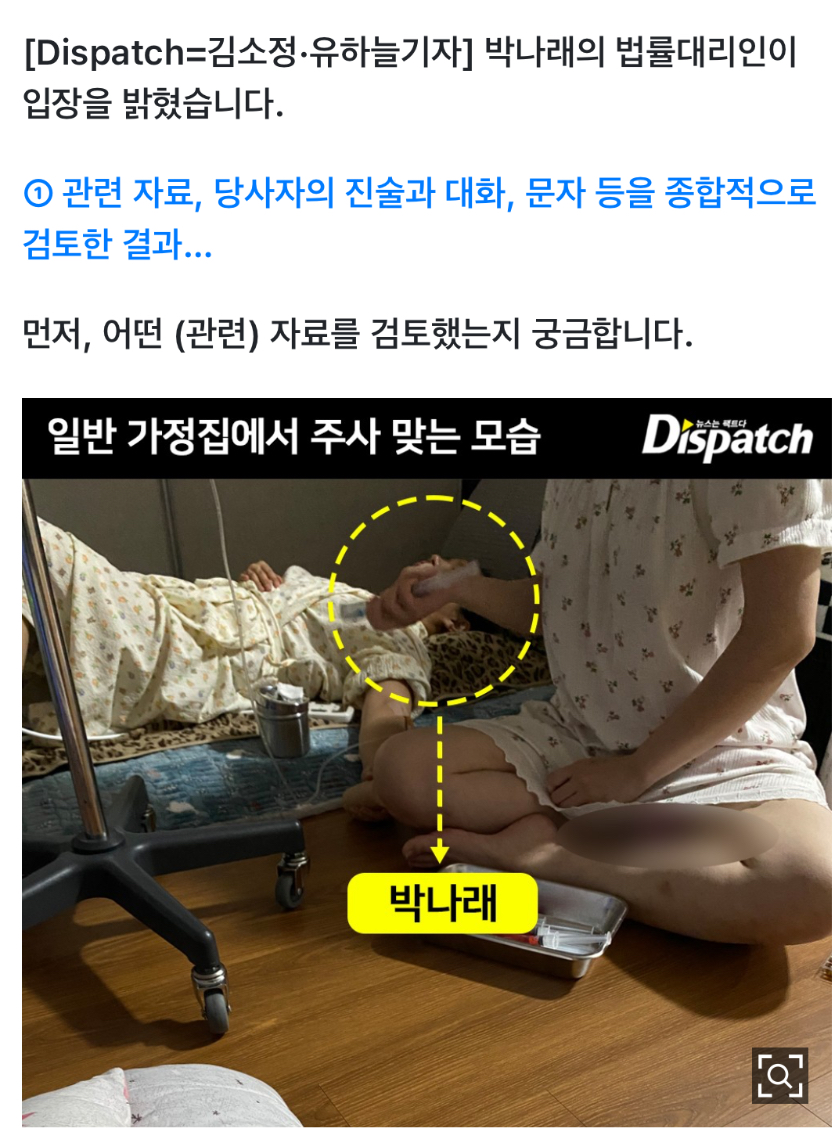 [잡담] 박나래 평소 알고 지내던 의사 간호사한테 왕진 요청해서 주사 맞은거라는데 | 인스티즈