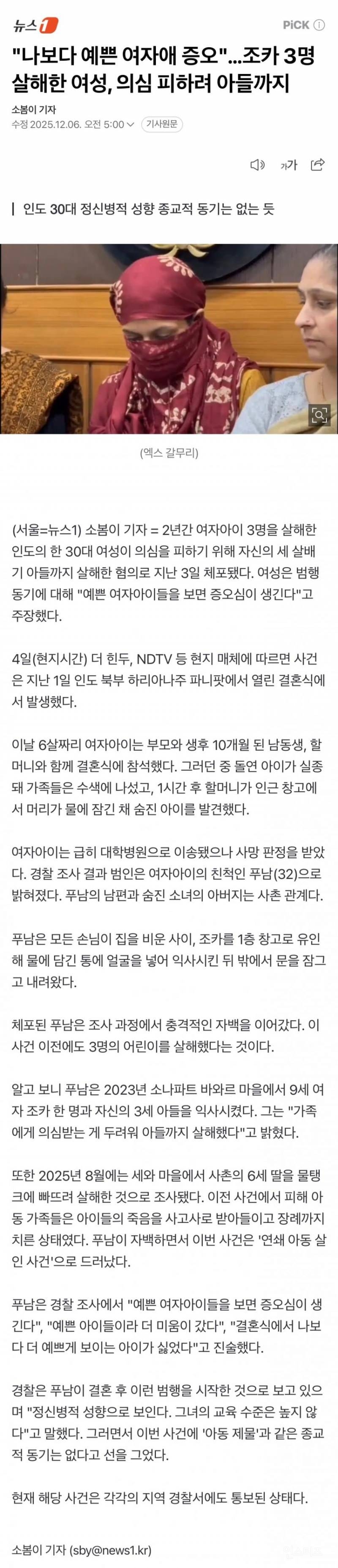 나보다 예쁜 여자애 증오…조카 3명 살해한 여성,의심 피하려 아들까지 | 인스티즈