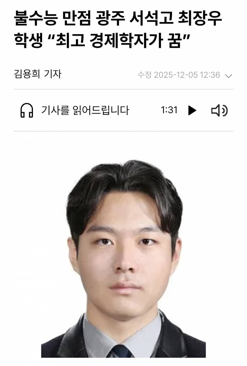 [잡담] 올해 수능만점자 5명중 한명 서울대 경제학과 갈거래 | 인스티즈