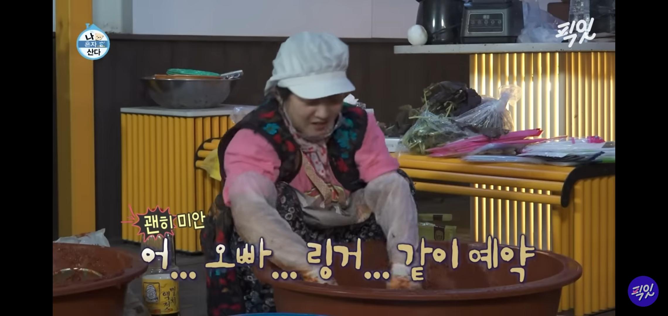 [잡담] 나혼산 김장에피에 나온 링거 예약 대화 | 인스티즈