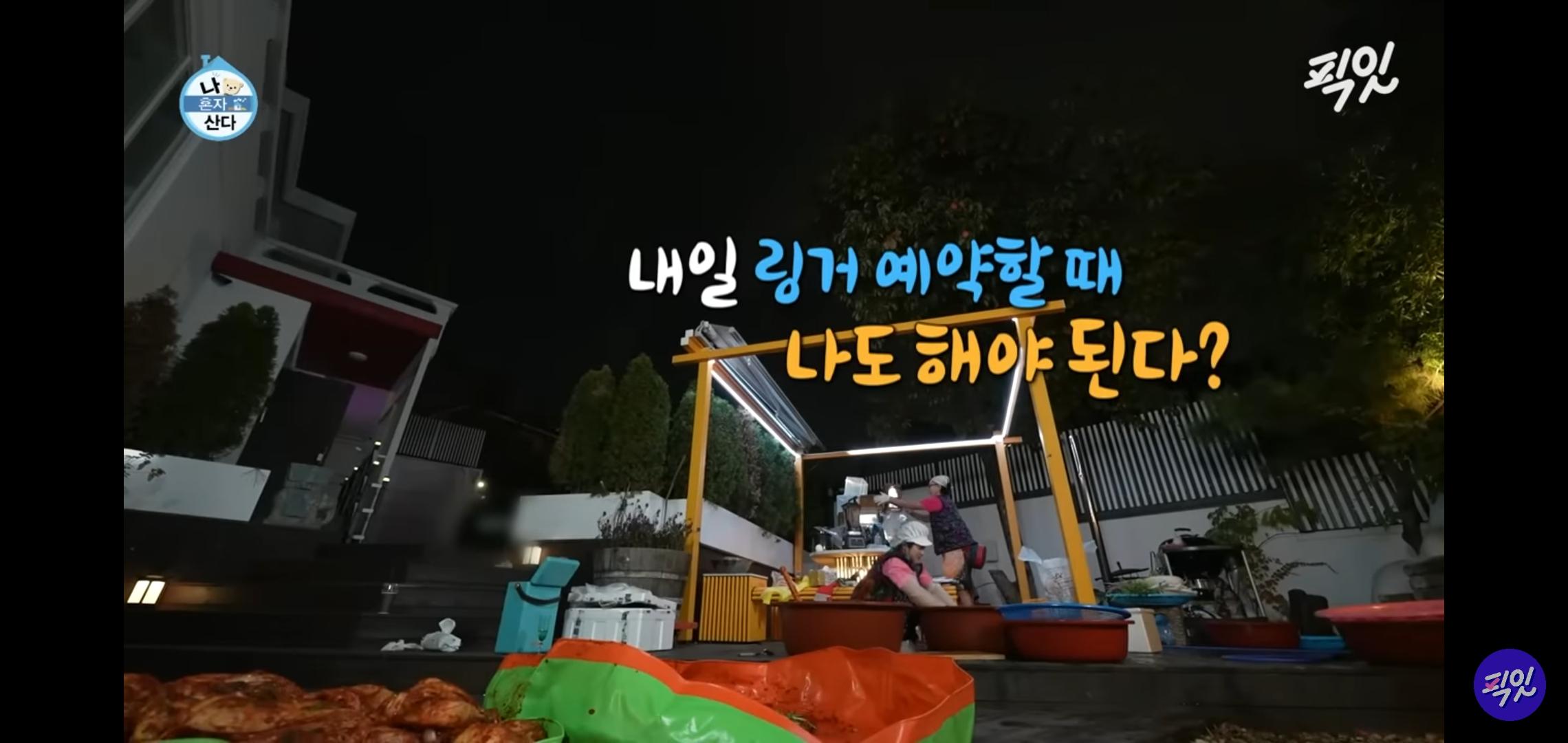 [잡담] 나혼산 김장에피에 나온 링거 예약 대화 | 인스티즈
