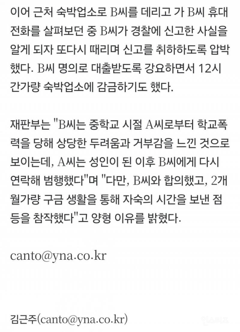 중학교 때 학폭 가하더니 성인 돼서도 불러내 폭행·갈취 | 인스티즈