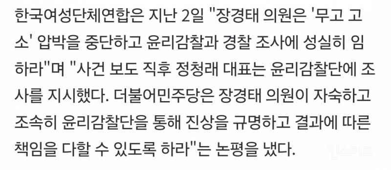 선택적 분노를 택한 여성단체들 | 인스티즈