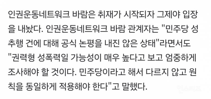 선택적 분노를 택한 여성단체들 | 인스티즈