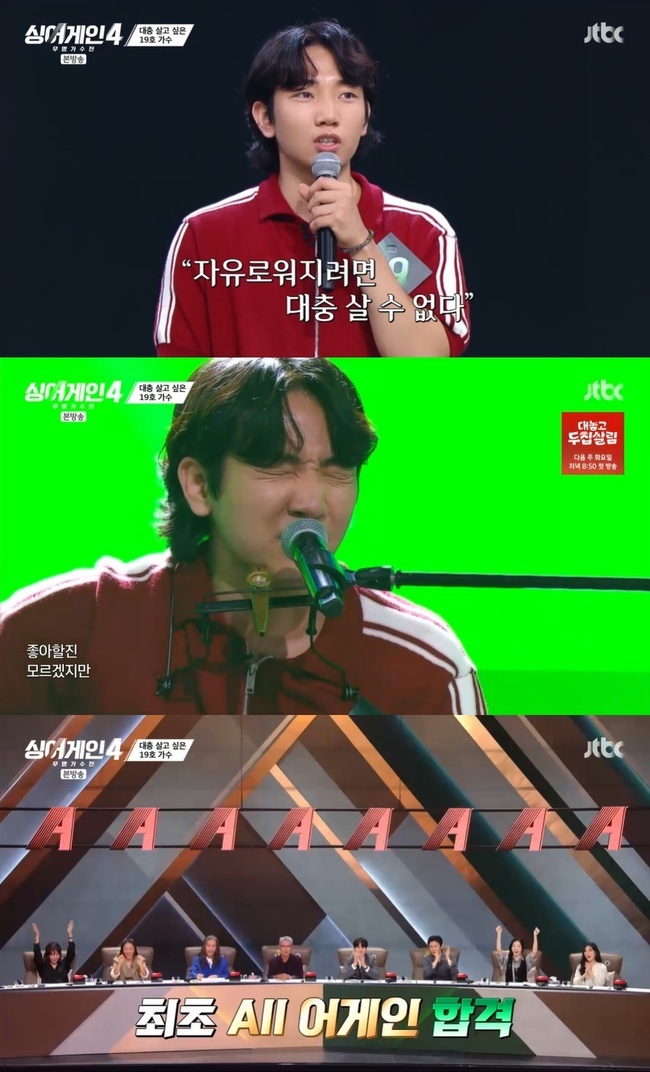 김필과 김광석을 합쳐 놓은 것 같다는 싱어게인4 19호 가수 | 인스티즈