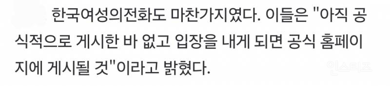 선택적 분노를 택한 여성단체들 | 인스티즈