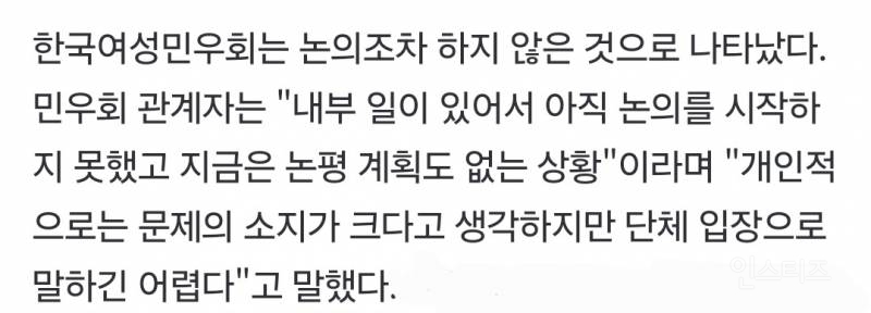 선택적 분노를 택한 여성단체들 | 인스티즈