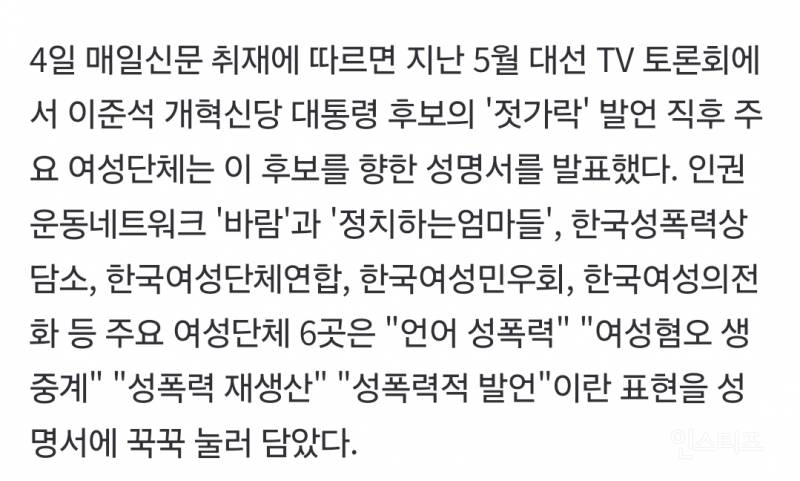 선택적 분노를 택한 여성단체들 | 인스티즈