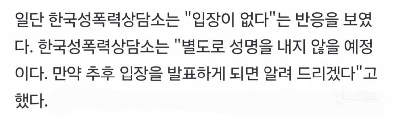 선택적 분노를 택한 여성단체들 | 인스티즈