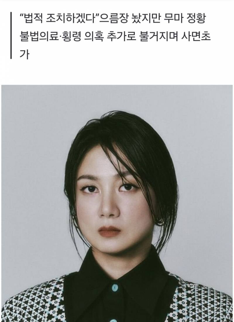 [단독] 박나래, '합의' 시도했다… 前매니저측 "납득할 수 없는 조건에 거절” | 인스티즈