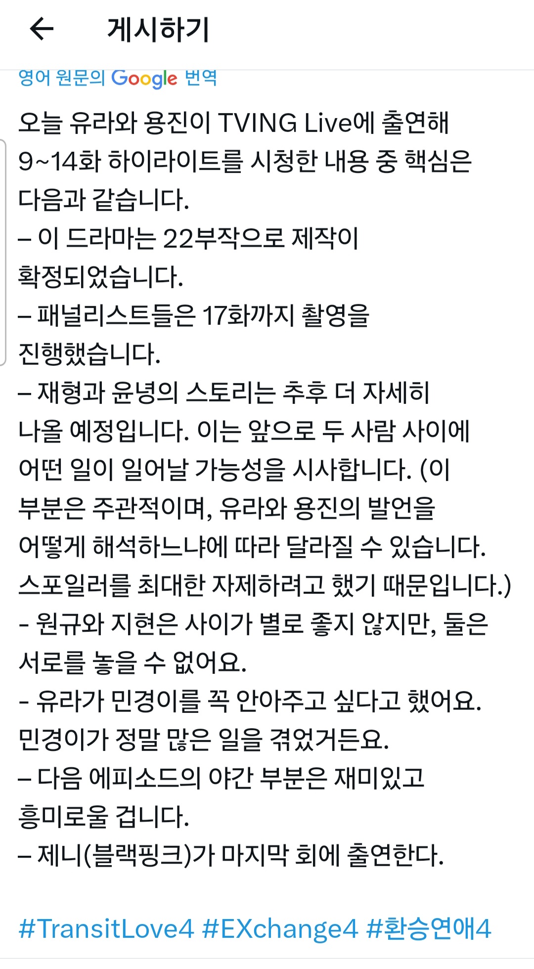 [잡담] 유라랑 이용진이 환연 티빙라이브에서 한 말들 요약 | 인스티즈