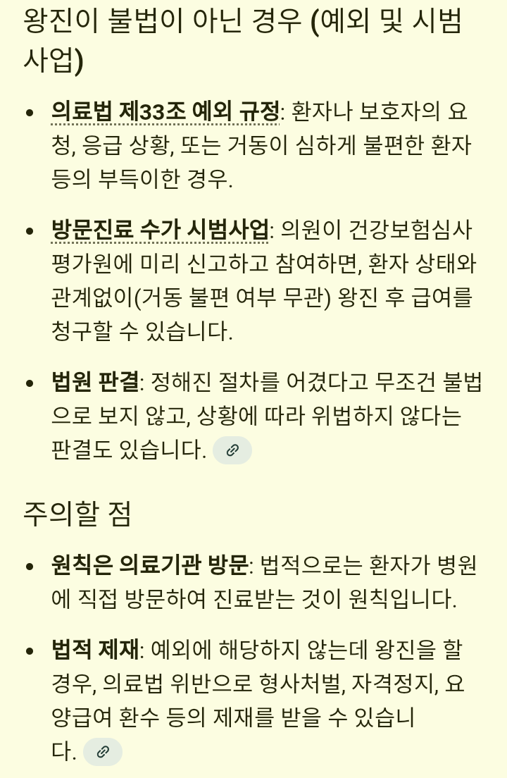 [정리글] 박나래가 주장하는 의사 왕진부터 아무나 하는게 아님 | 인스티즈