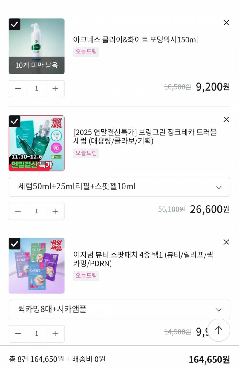 [잡담] 나 지금 올리브영 가는데 이거 다 사도 될까? | 인스티즈