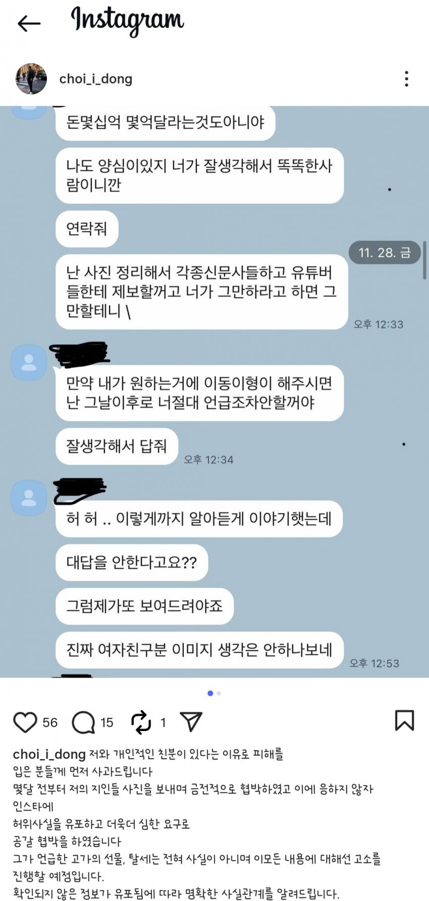 [잡담] ㅈㅅㅎ랑 친분있다는 조폭? 그분이 인스타 올림 | 인스티즈