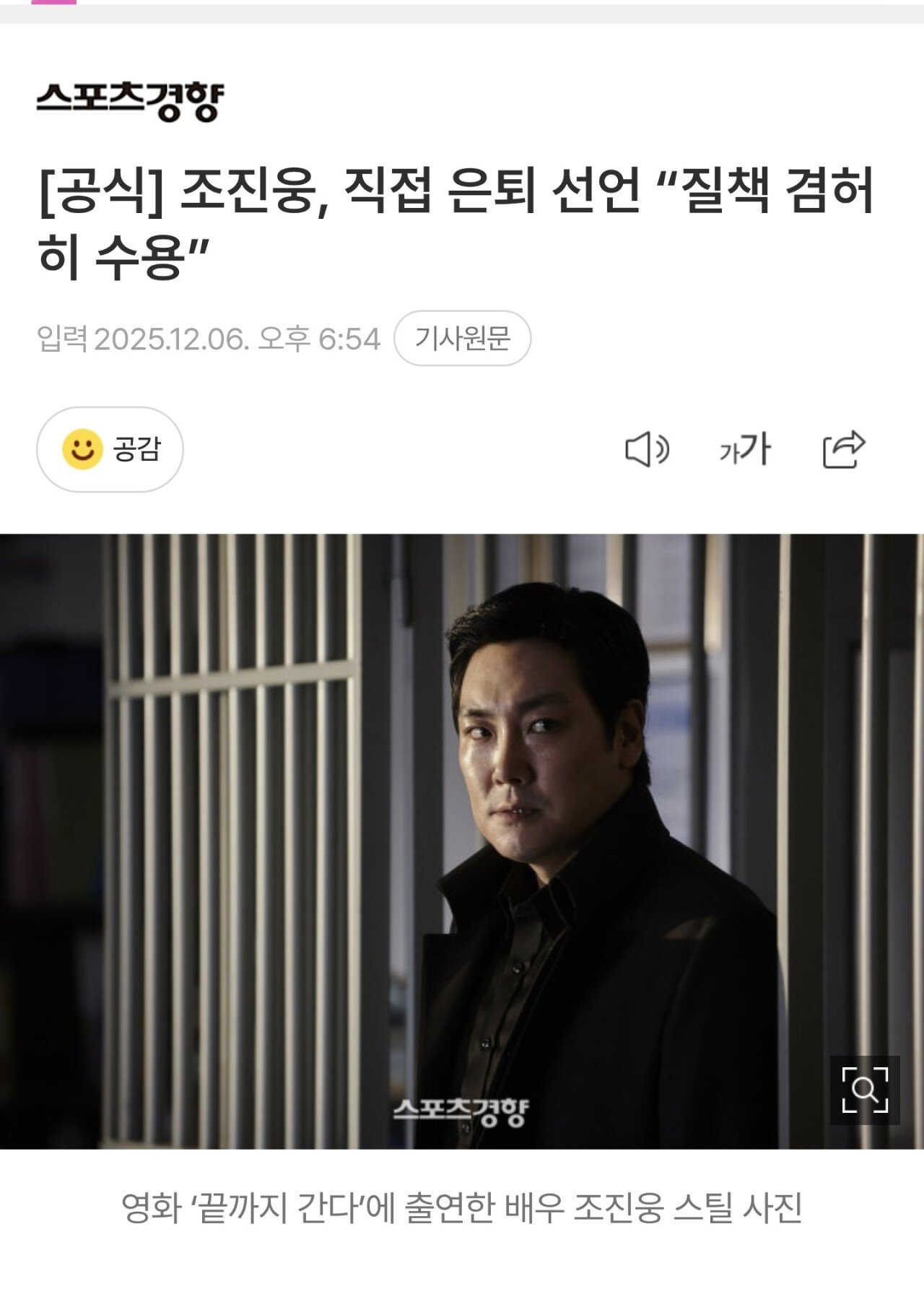 [잡담] [공식] 조진웅 은퇴 발표 | 인스티즈