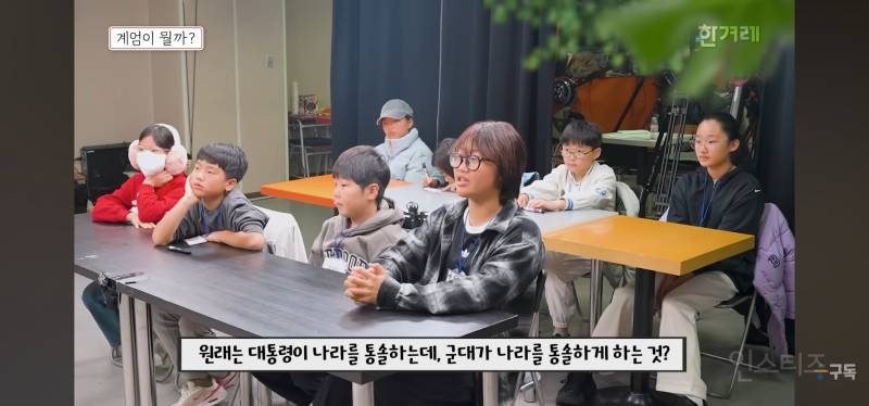 12.3 계엄에 대해 배우는 초등학생들.jpg | 인스티즈