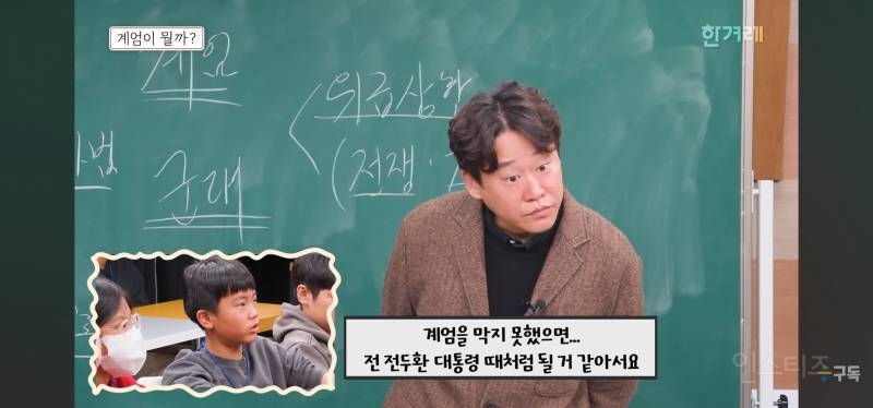 12.3 계엄에 대해 배우는 초등학생들.jpg | 인스티즈