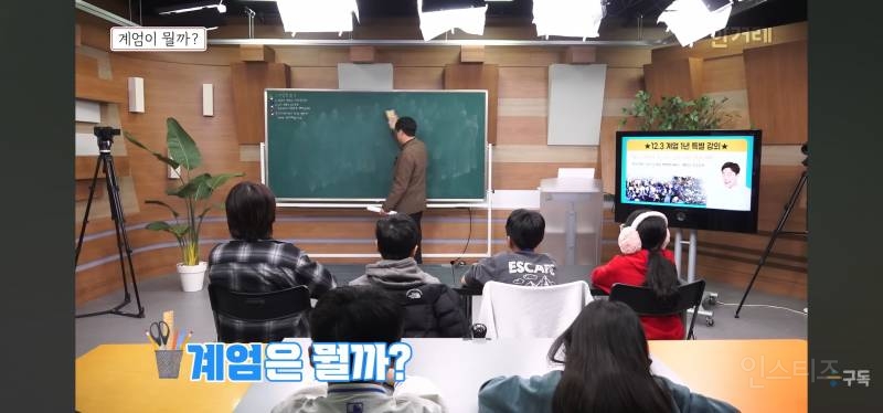 12.3 계엄에 대해 배우는 초등학생들.jpg | 인스티즈